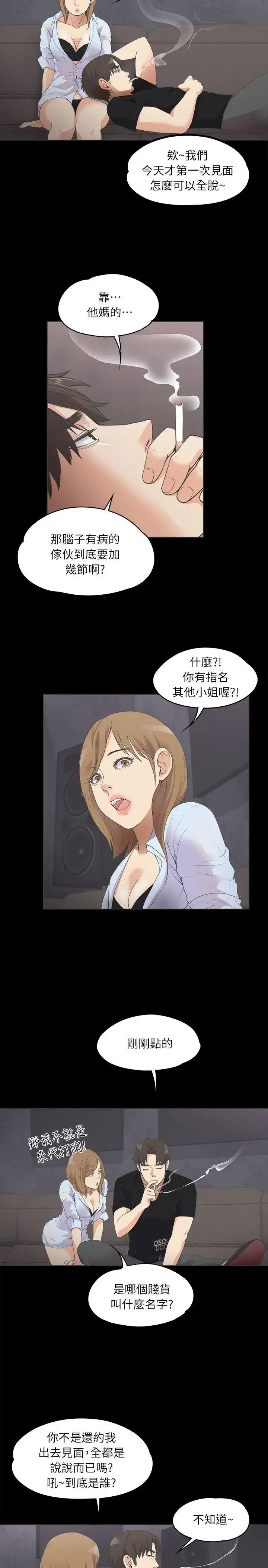 漫画《爱上酒店妹》第9话第15张图