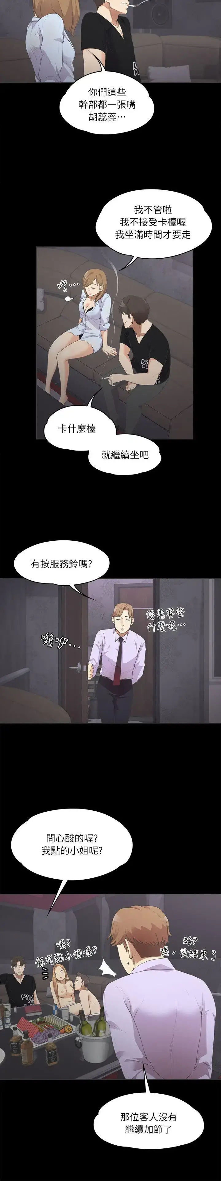 漫画《爱上酒店妹》第9话第16张图