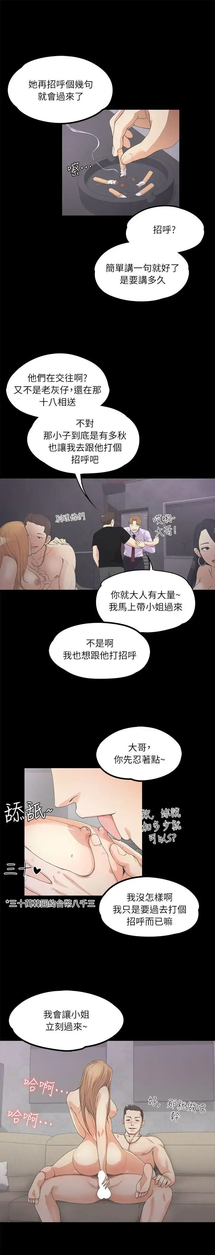 漫画《爱上酒店妹》第9话第17张图