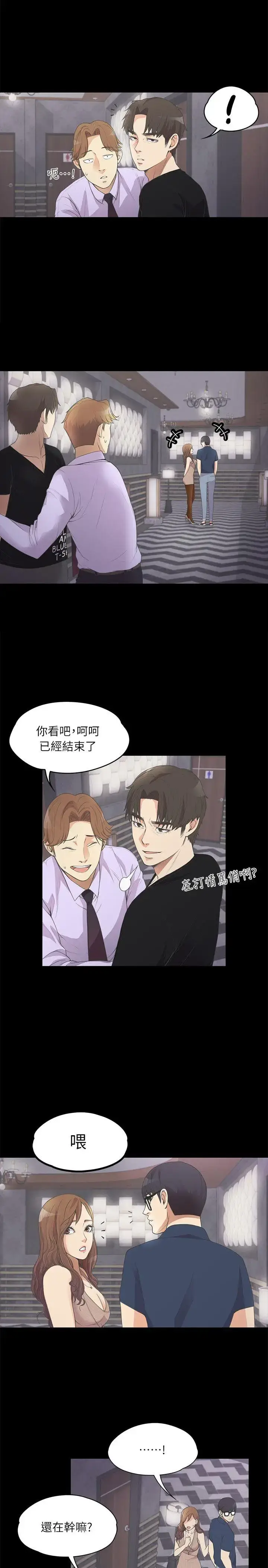 漫画《爱上酒店妹》第9话第19张图