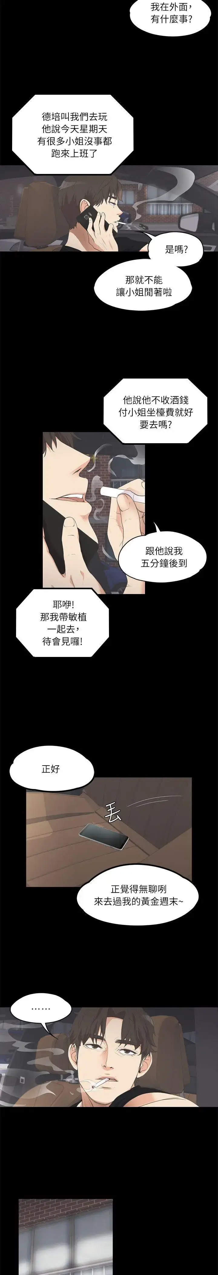 漫画《爱上酒店妹》第9话第2张图