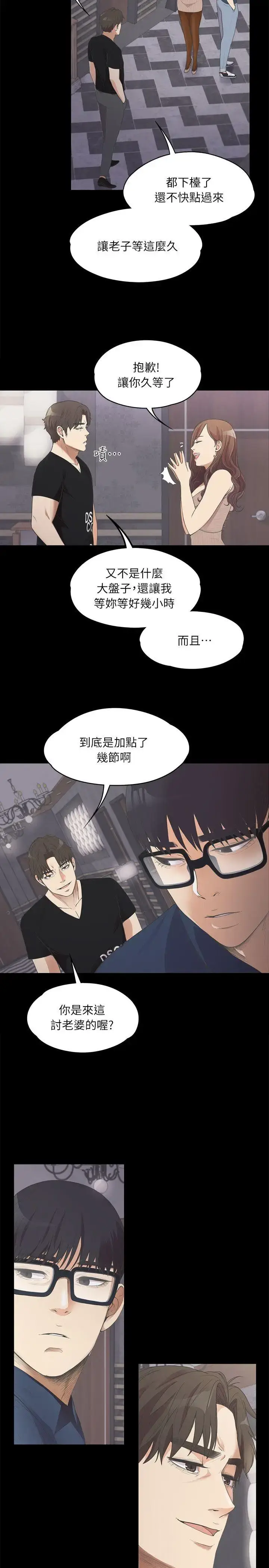 漫画《爱上酒店妹》第9话第20张图