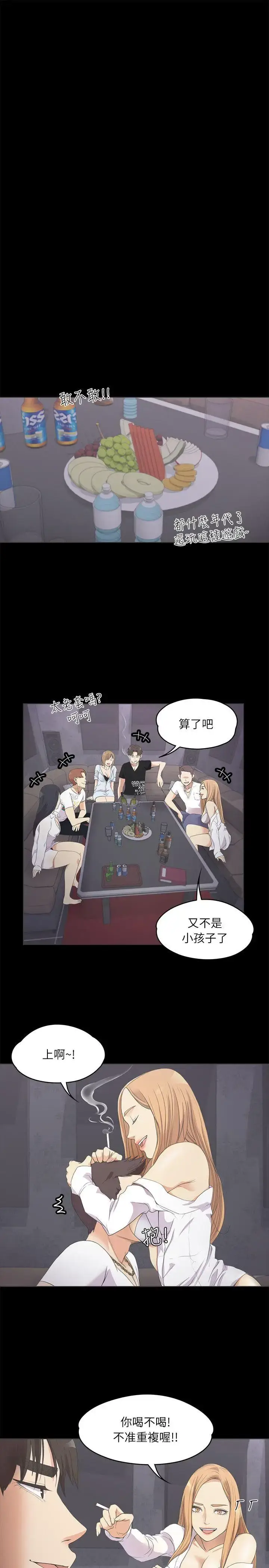 漫画《爱上酒店妹》第9话第4张图