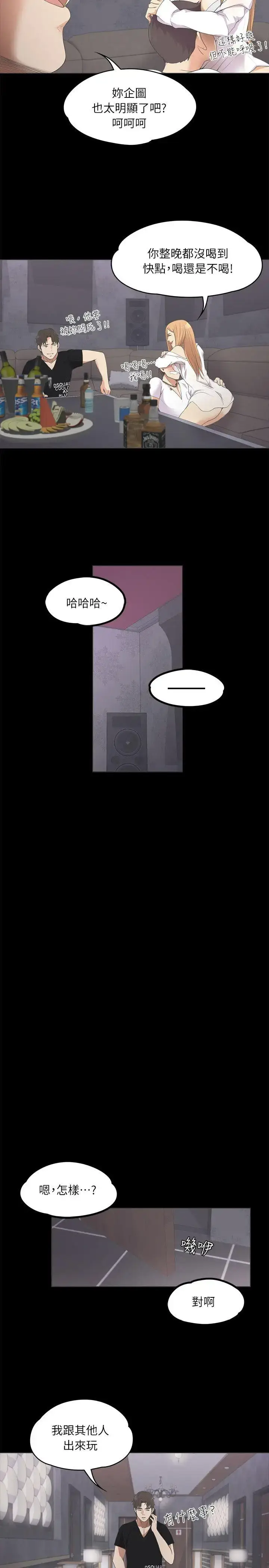 漫画《爱上酒店妹》第9话第5张图