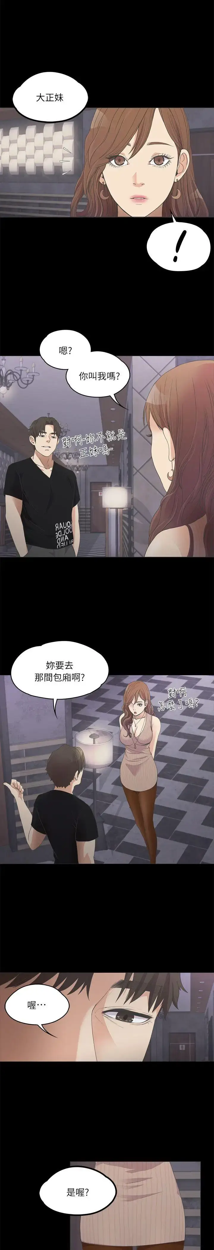 漫画《爱上酒店妹》第9话第8张图