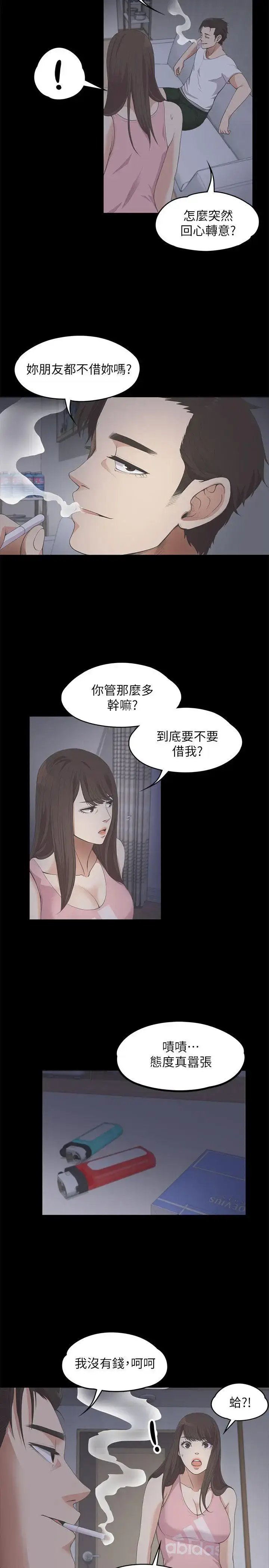 漫画《爱上酒店妹》第12话第10张图