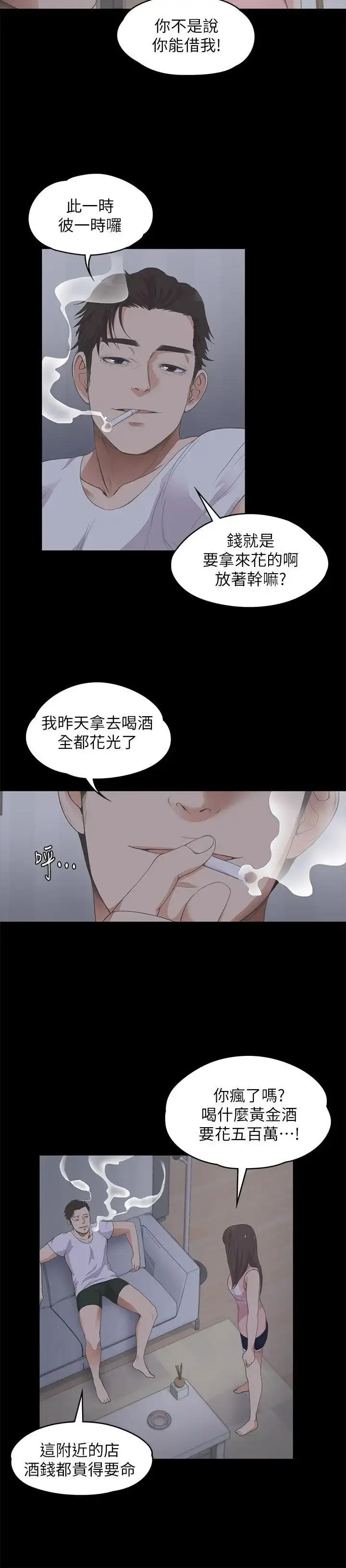 漫画《爱上酒店妹》第12话第11张图