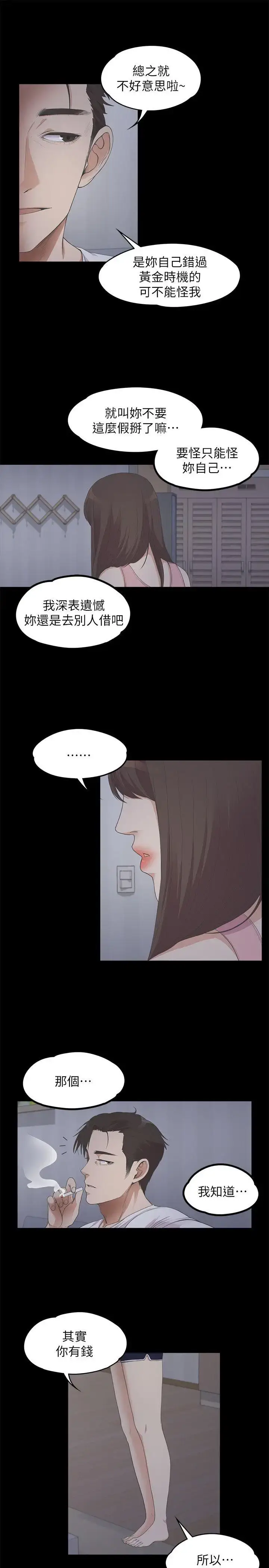 漫画《爱上酒店妹》第12话第12张图