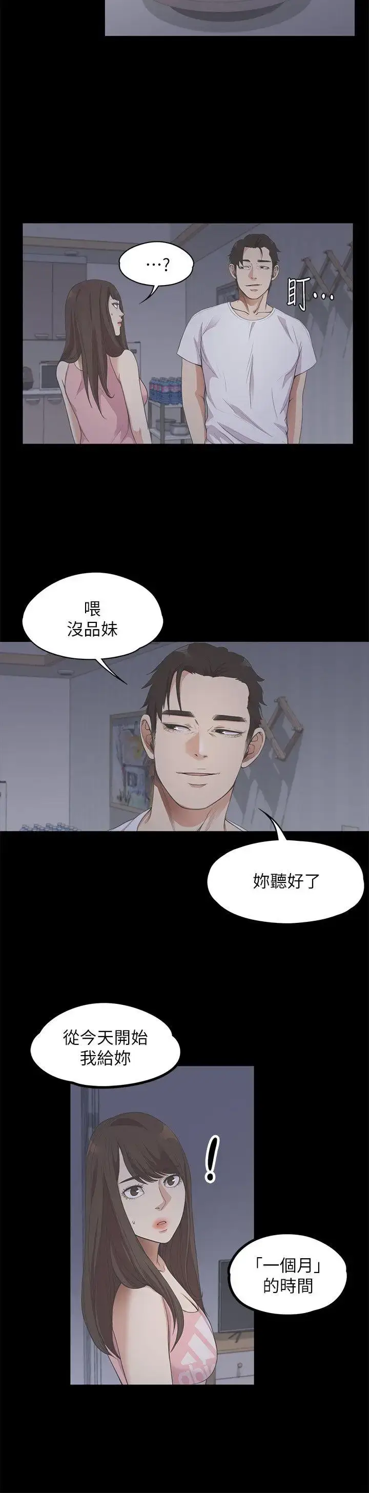 漫画《爱上酒店妹》第12话第14张图