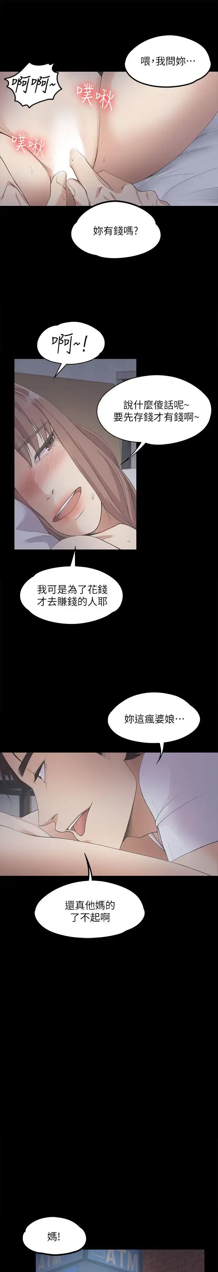 漫画《爱上酒店妹》第12话第18张图
