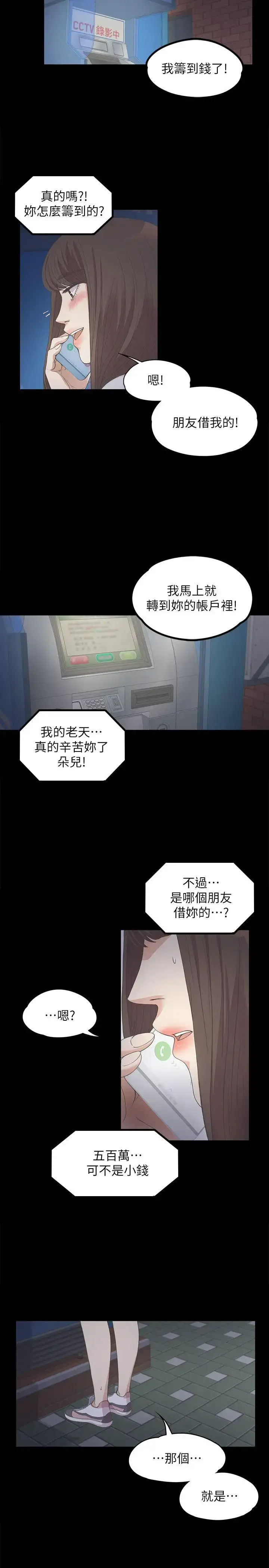 漫画《爱上酒店妹》第12话第19张图