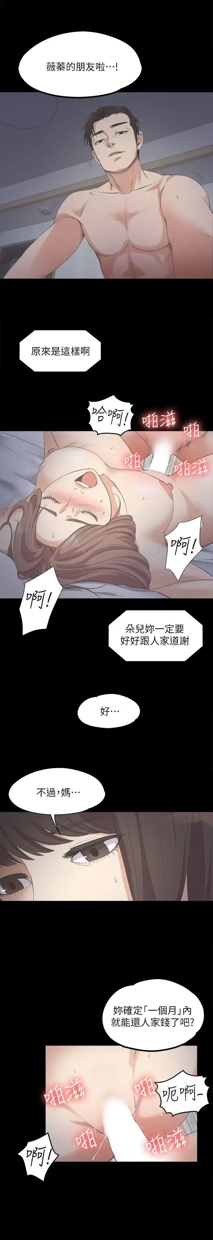 漫画《爱上酒店妹》第12话第20张图