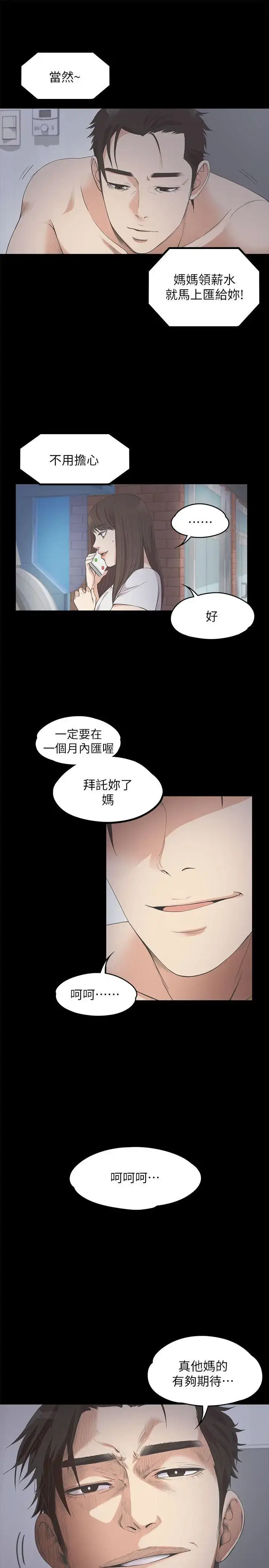 漫画《爱上酒店妹》第12话第21张图