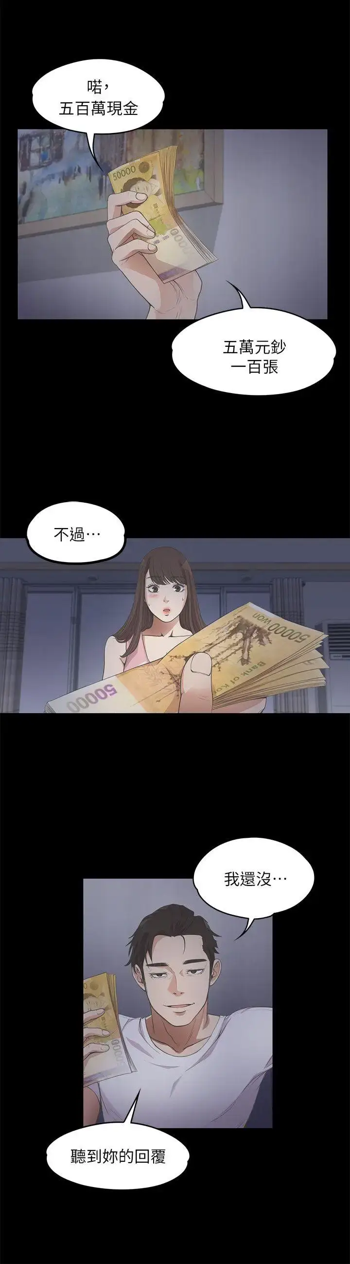 漫画《爱上酒店妹》第12话第23张图