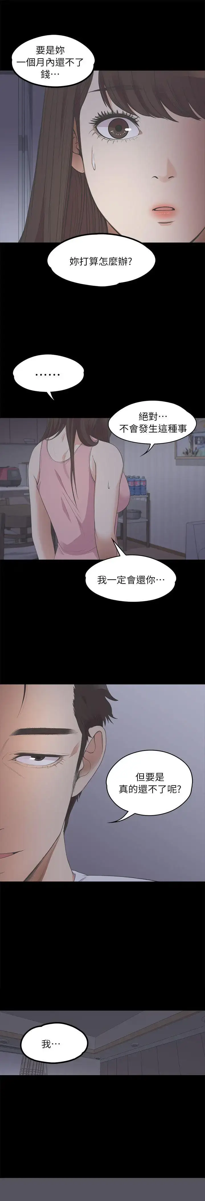 漫画《爱上酒店妹》第12话第24张图