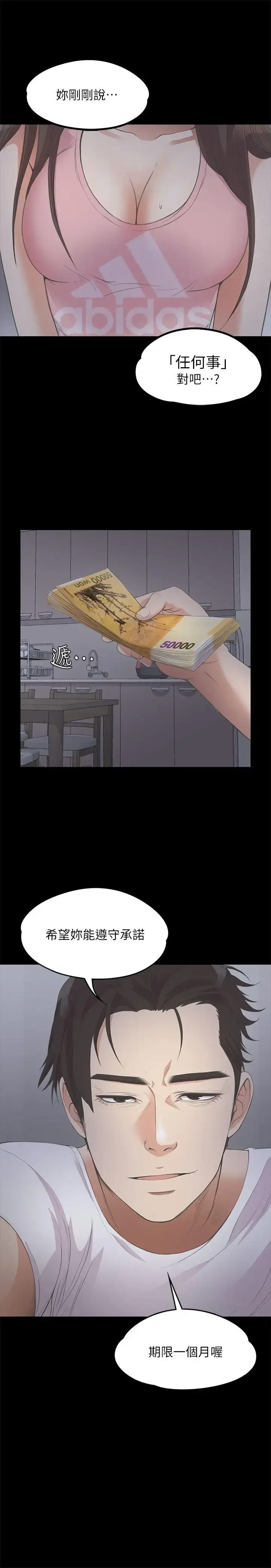 漫画《爱上酒店妹》第12话第26张图