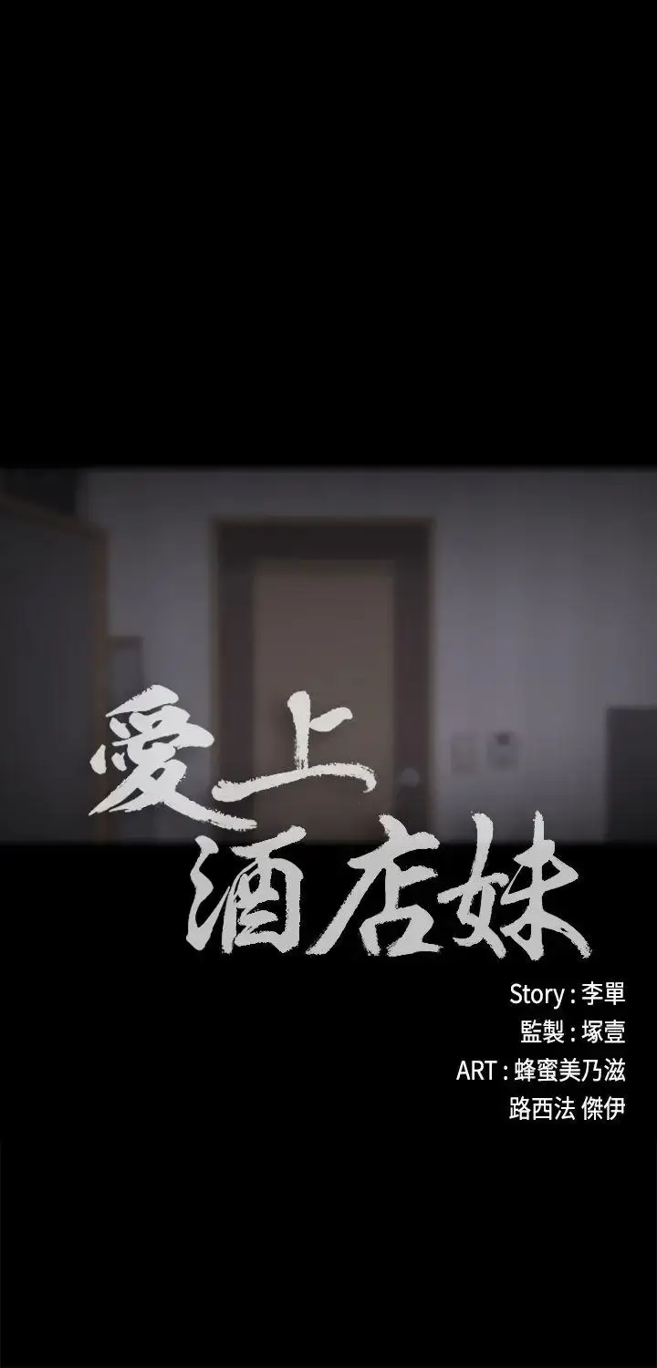 漫画《爱上酒店妹》第12话第4张图