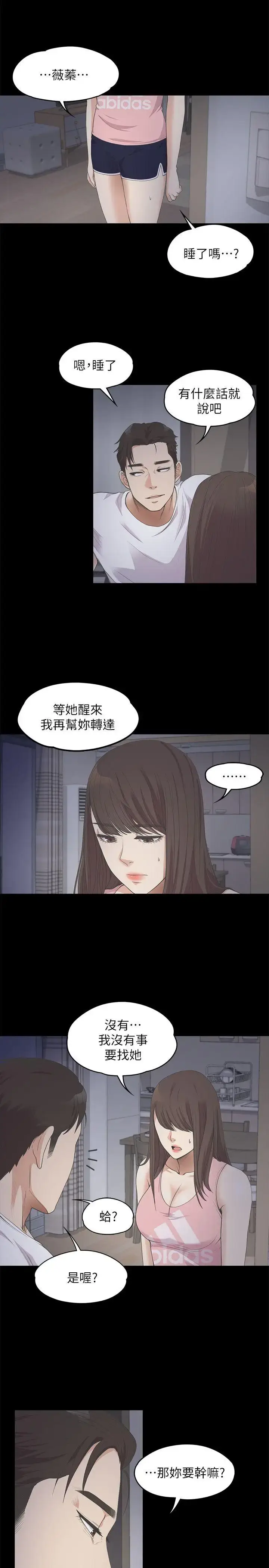 漫画《爱上酒店妹》第12话第7张图