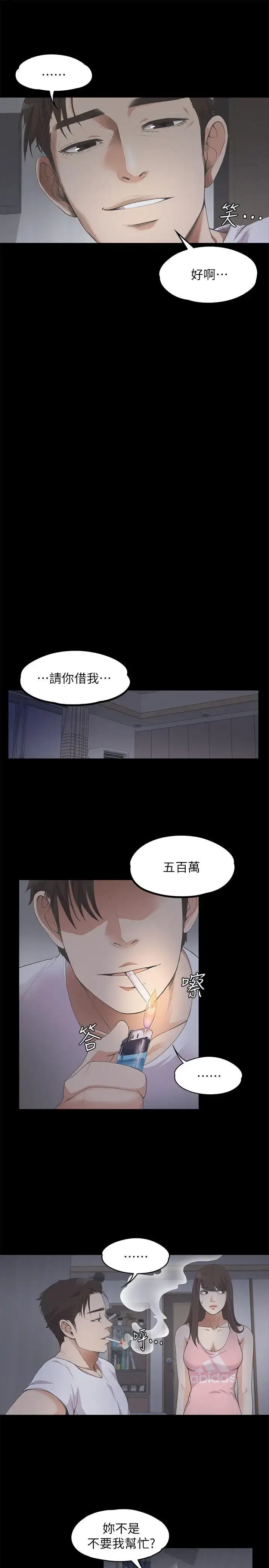 漫画《爱上酒店妹》第12话第9张图