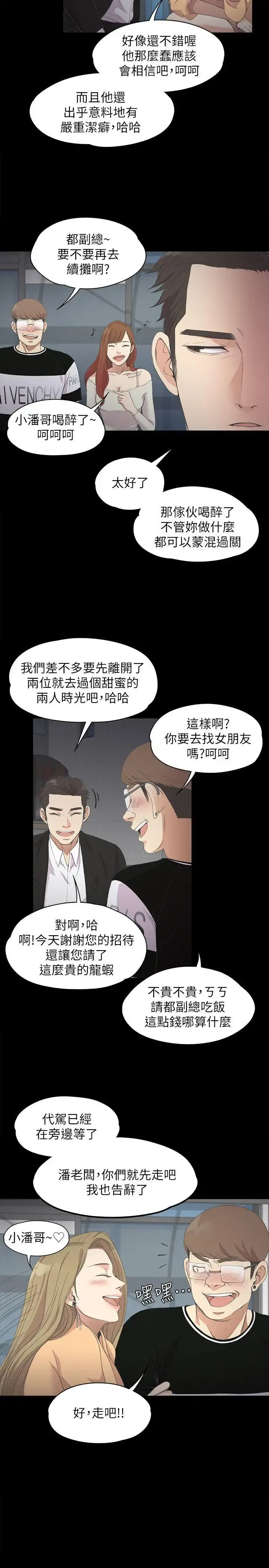 漫画《爱上酒店妹》第14话第10张图