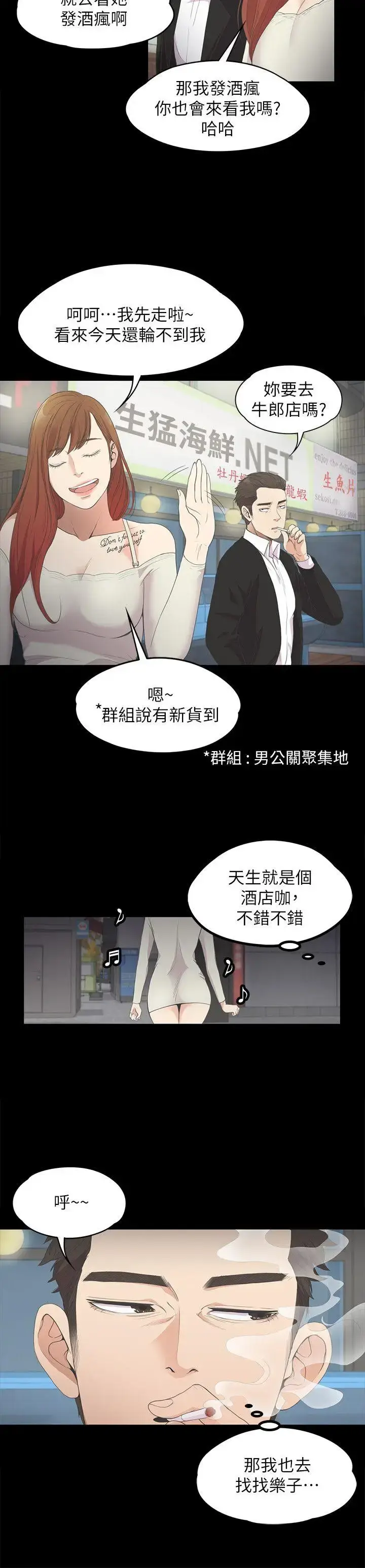 漫画《爱上酒店妹》第14话第12张图