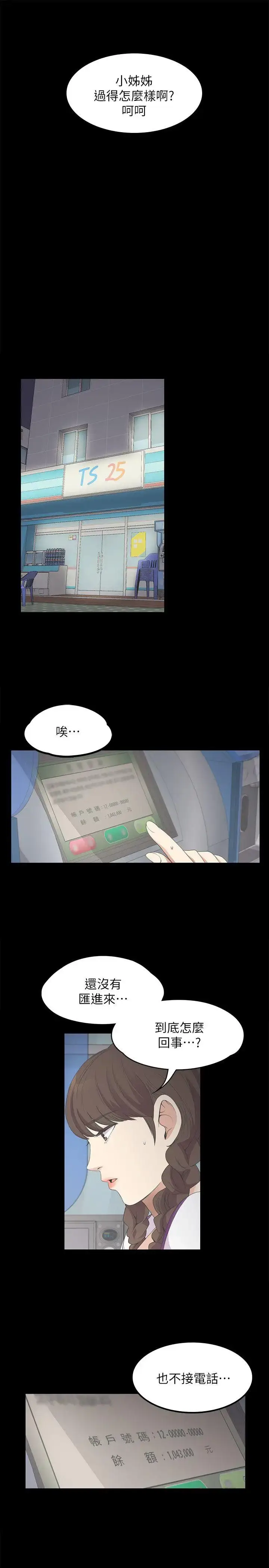 漫画《爱上酒店妹》第14话第13张图