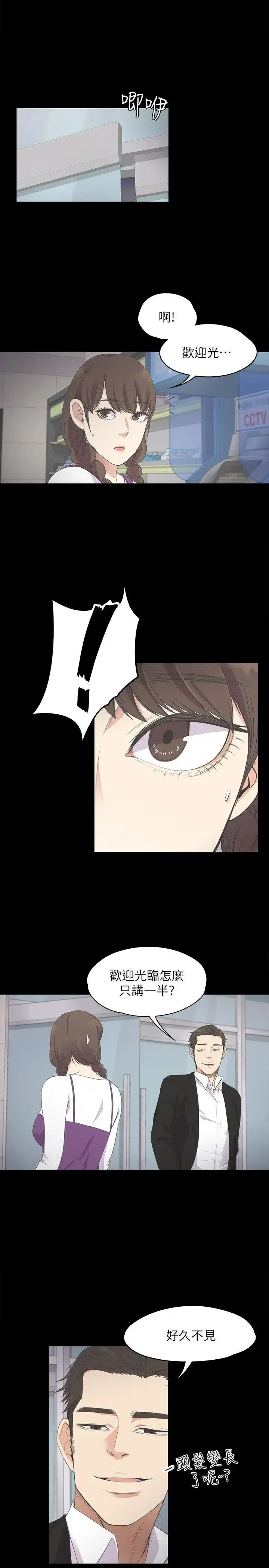 漫画《爱上酒店妹》第14话第14张图
