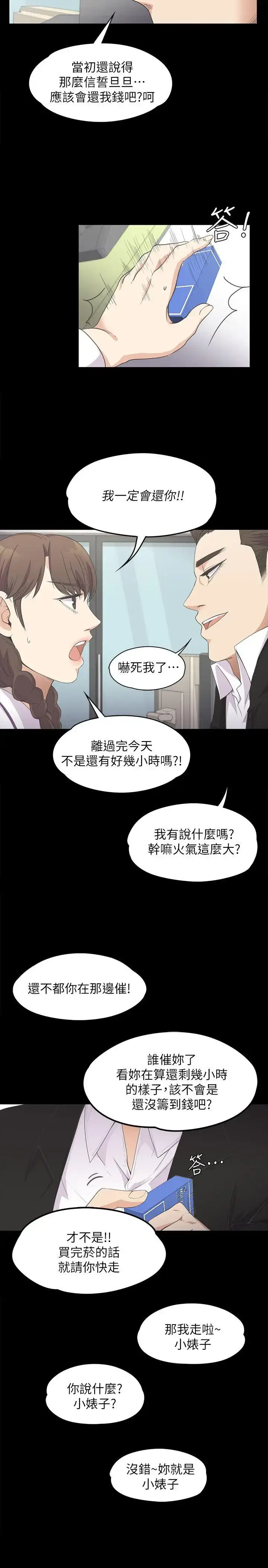 漫画《爱上酒店妹》第14话第17张图
