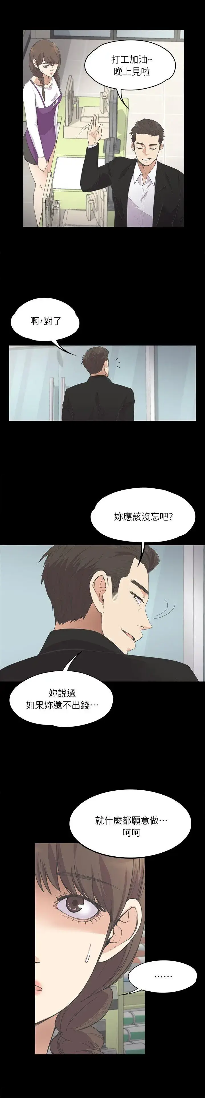 漫画《爱上酒店妹》第14话第18张图
