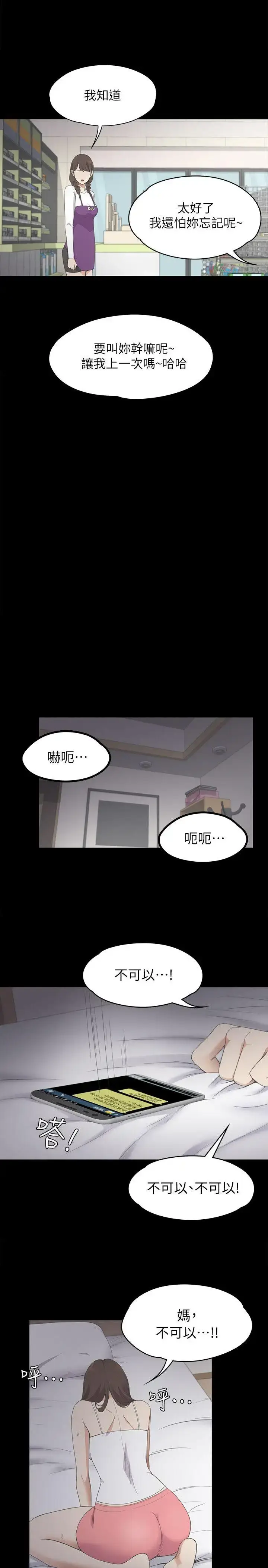 漫画《爱上酒店妹》第14话第19张图