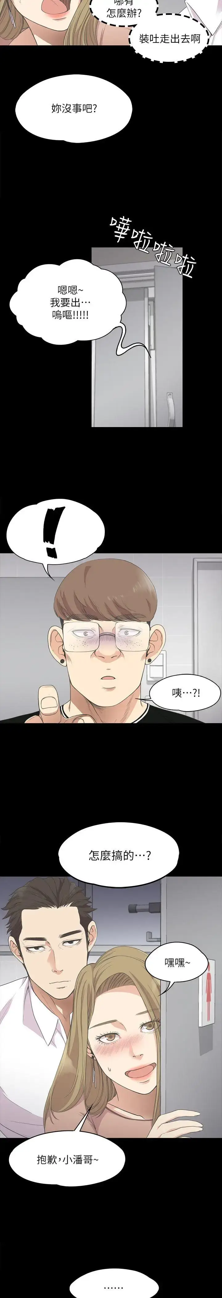 漫画《爱上酒店妹》第14话第2张图