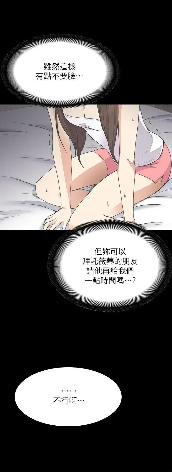 漫画《爱上酒店妹》第14话第21张图