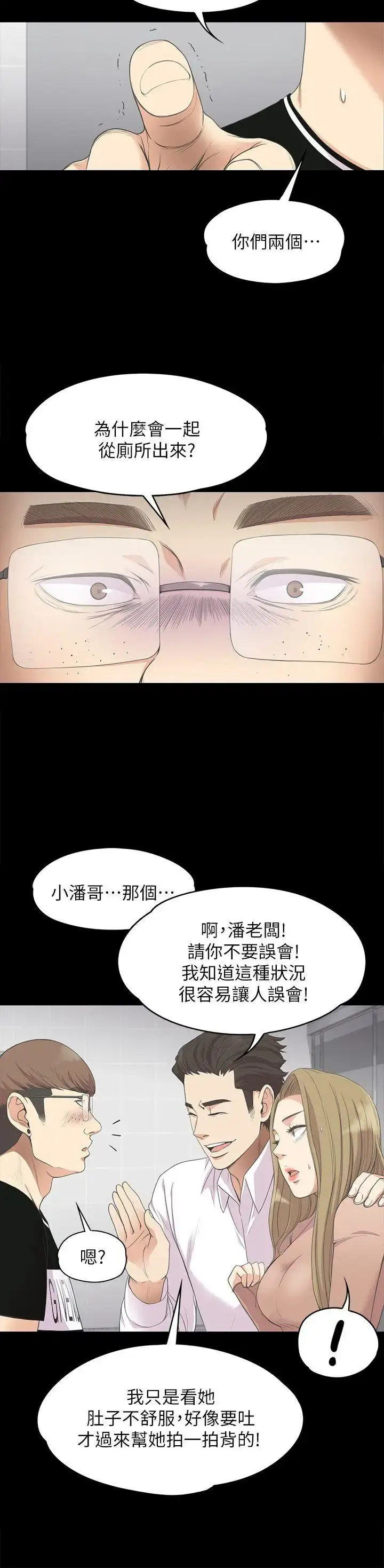 漫画《爱上酒店妹》第14话第3张图