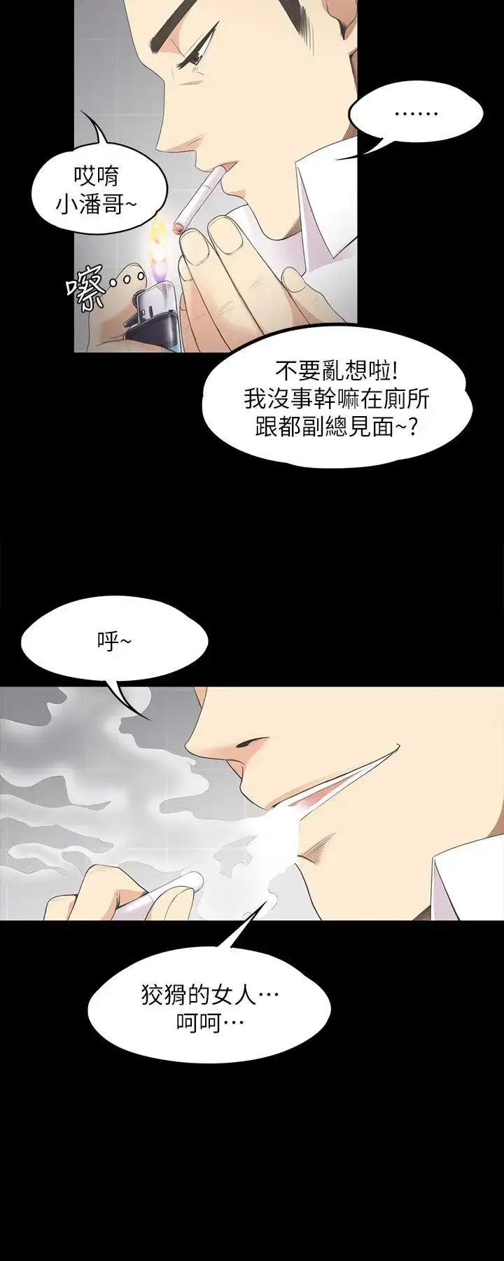 漫画《爱上酒店妹》第14话第5张图