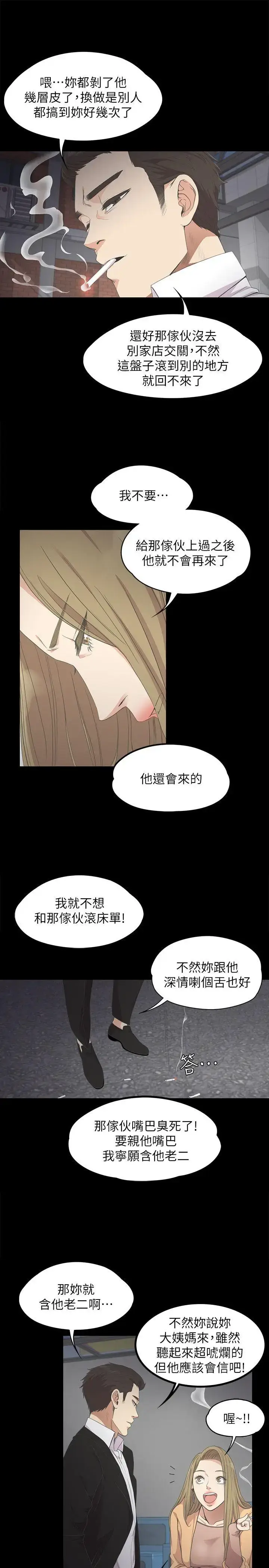 漫画《爱上酒店妹》第14话第9张图