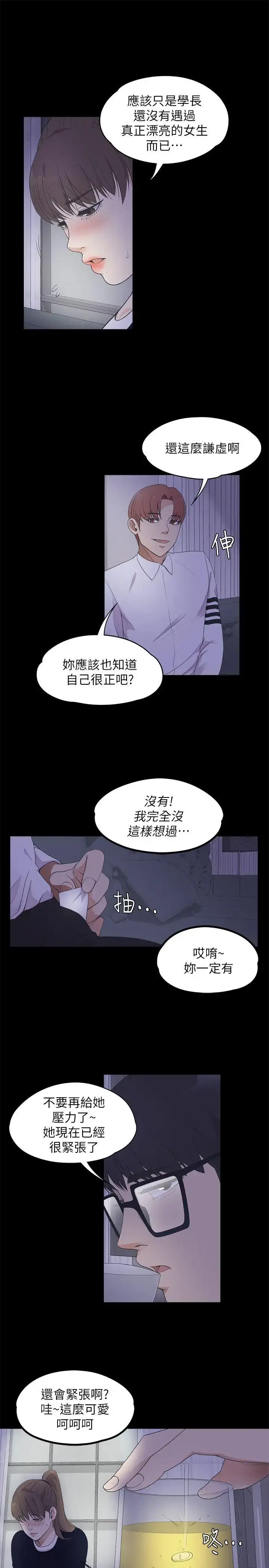 漫画《爱上酒店妹》第16话第11张图