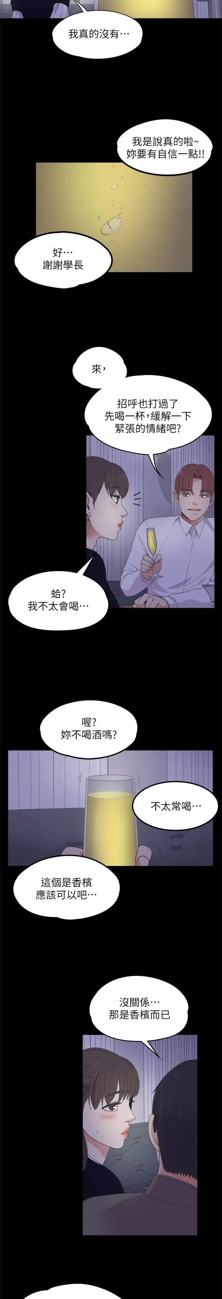 漫画《爱上酒店妹》第16话第12张图