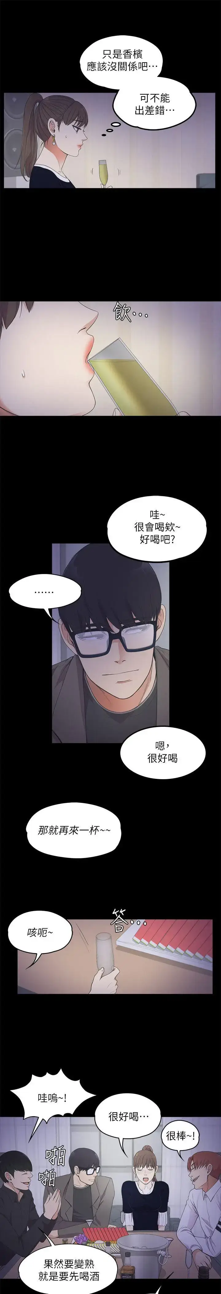 漫画《爱上酒店妹》第16话第14张图