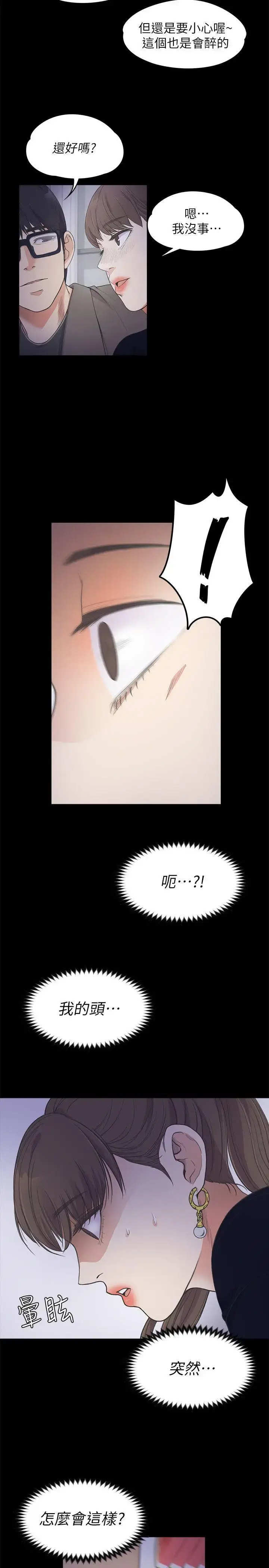 漫画《爱上酒店妹》第16话第15张图
