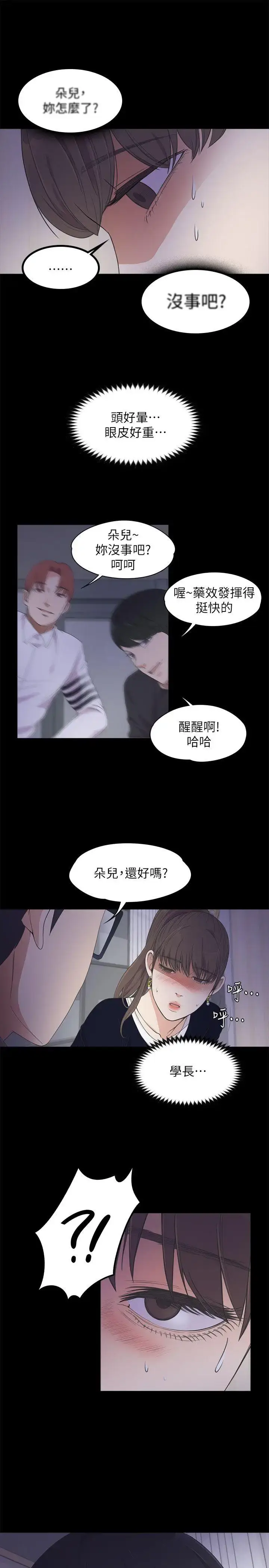 漫画《爱上酒店妹》第16话第17张图
