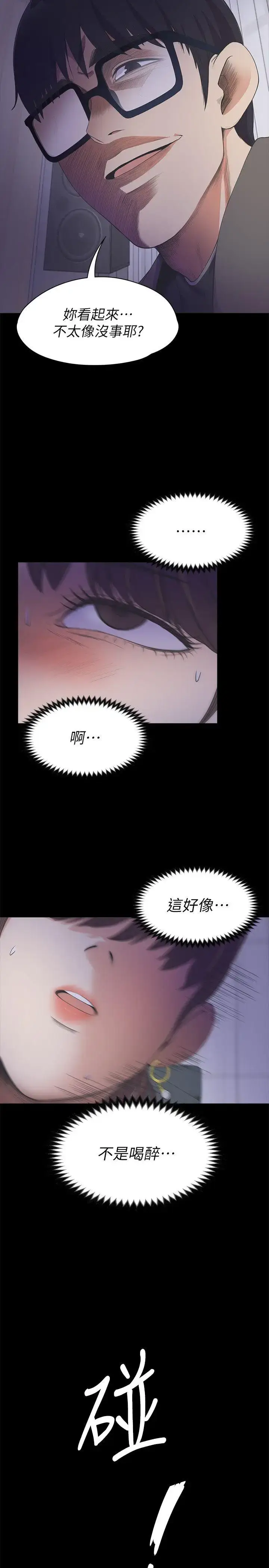 漫画《爱上酒店妹》第16话第18张图