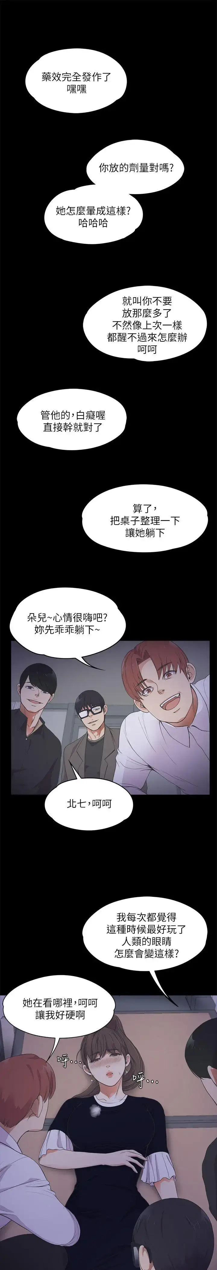 漫画《爱上酒店妹》第16话第20张图