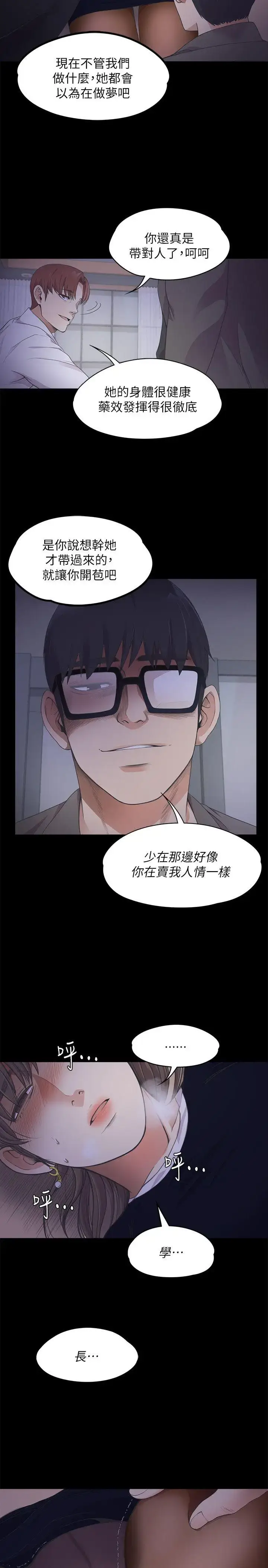 漫画《爱上酒店妹》第16话第21张图
