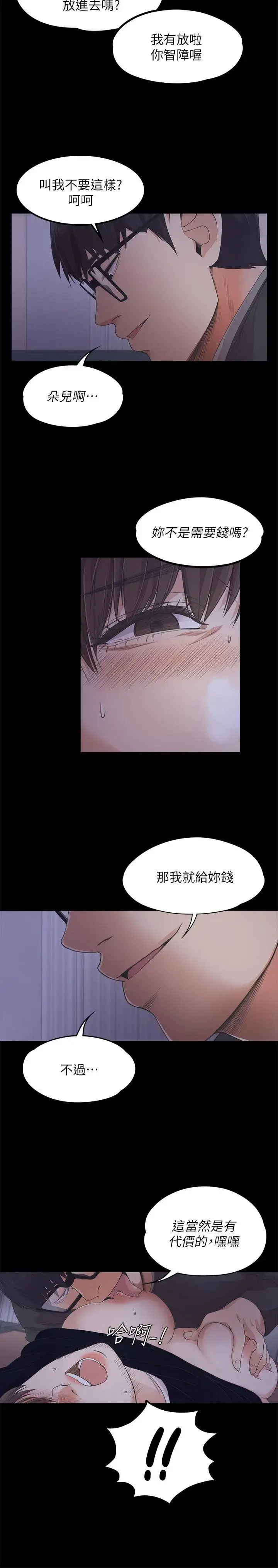 漫画《爱上酒店妹》第16话第26张图