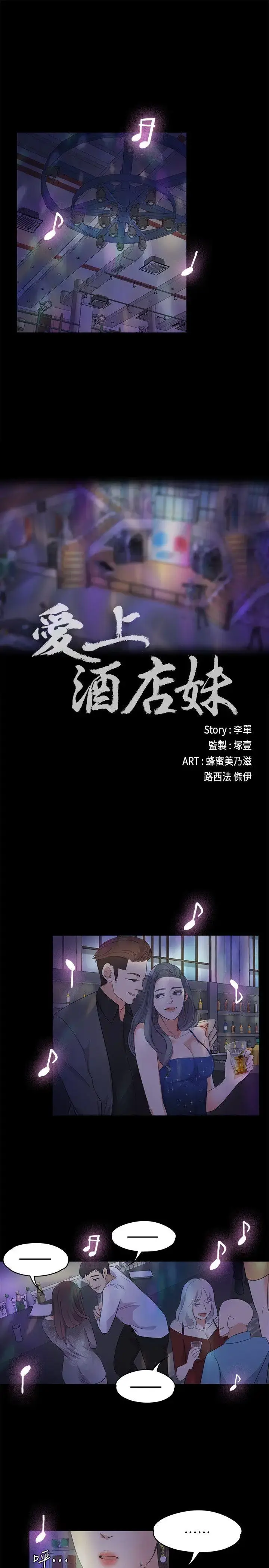 漫画《爱上酒店妹》第16话第3张图