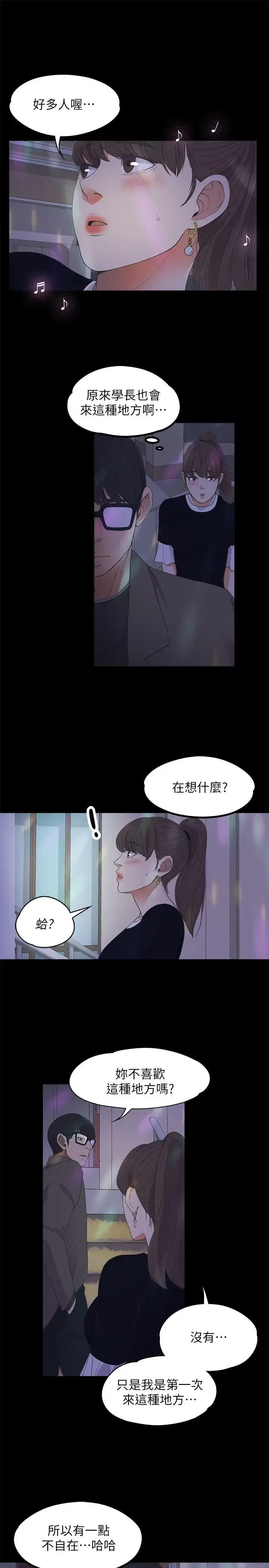 漫画《爱上酒店妹》第16话第5张图