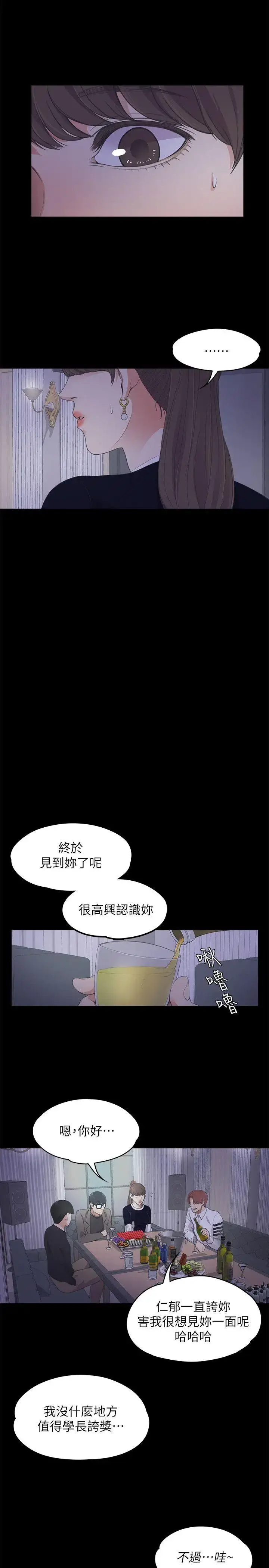 漫画《爱上酒店妹》第16话第9张图