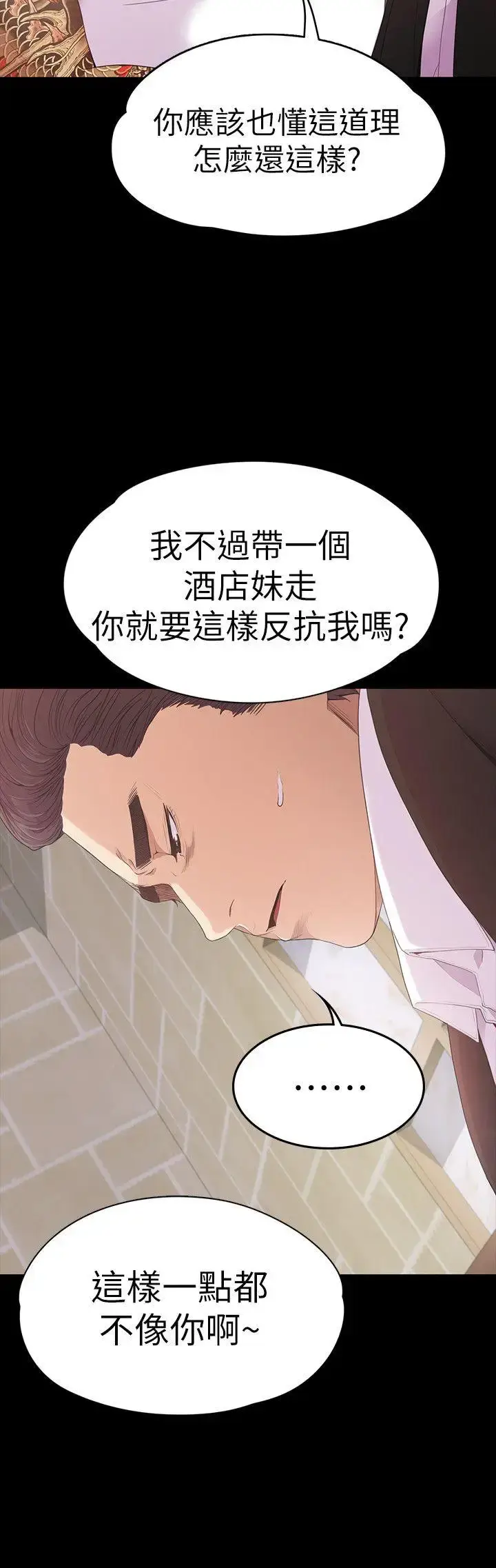 漫画《爱上酒店妹》第47话第11张图