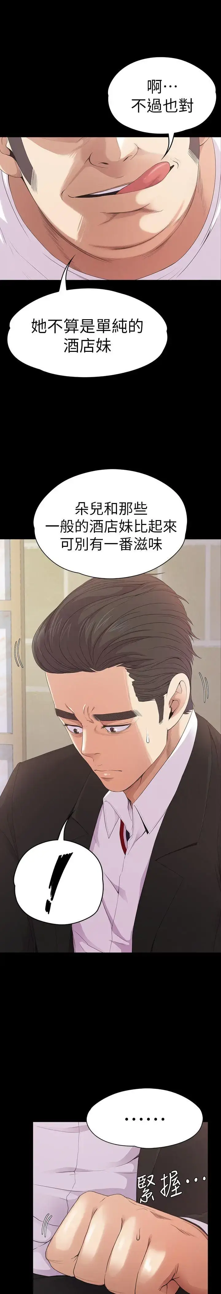 漫画《爱上酒店妹》第47话第12张图