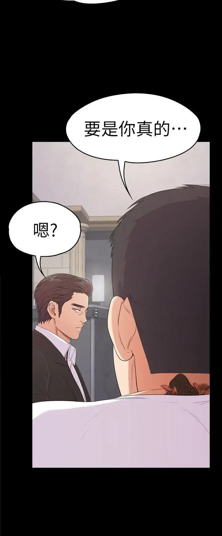 漫画《爱上酒店妹》第47话第14张图